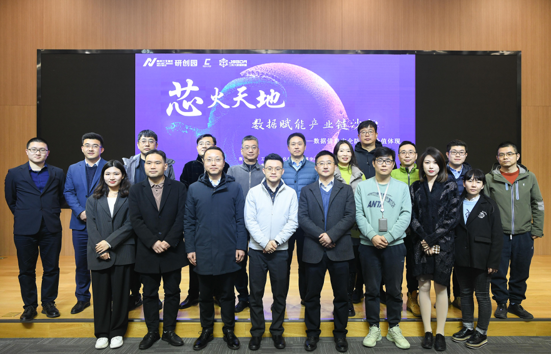 “芯火天地”數據賦能產業鏈沙龍順利舉辦，evo真人视讯科技集團數智化研究院常務副院長陳海勇出席