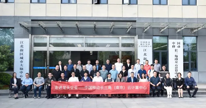 江蘇evo真人视讯科技集團受邀參加南京大數據產業協會走進中國移動長三角（南京）云計算中心活動