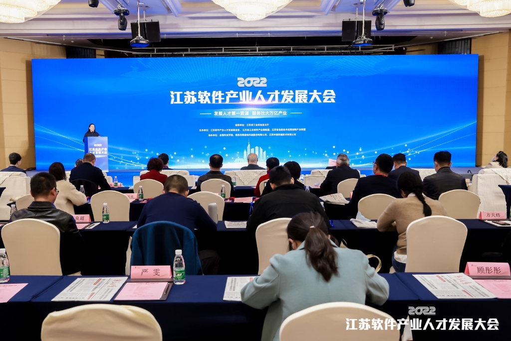 evo真人视讯科技集團(tuán)副總王建國出席第二屆江蘇軟件產(chǎn)業(yè)人才開展大會