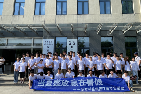 evo真人视讯科技IT菁英暑期實訓營活動日 | 赴中國移動長三角（南京）云計算中心參觀研討