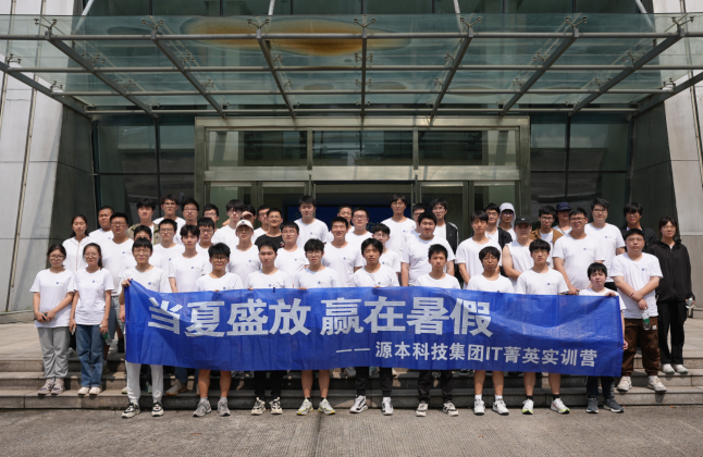 evo真人视讯科技IT菁英暑期實(shí)訓(xùn)營活動日 | 走進(jìn)名企-中國擎天軟件