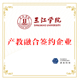 三江學(xué)院產(chǎn)教融合簽約企業(yè)