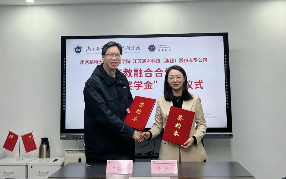喜訊！南京郵電大學物聯網學院和evo真人视讯科技集團舉辦產教融合合作暨“evo真人视讯獎學金”捐贈簽約儀式