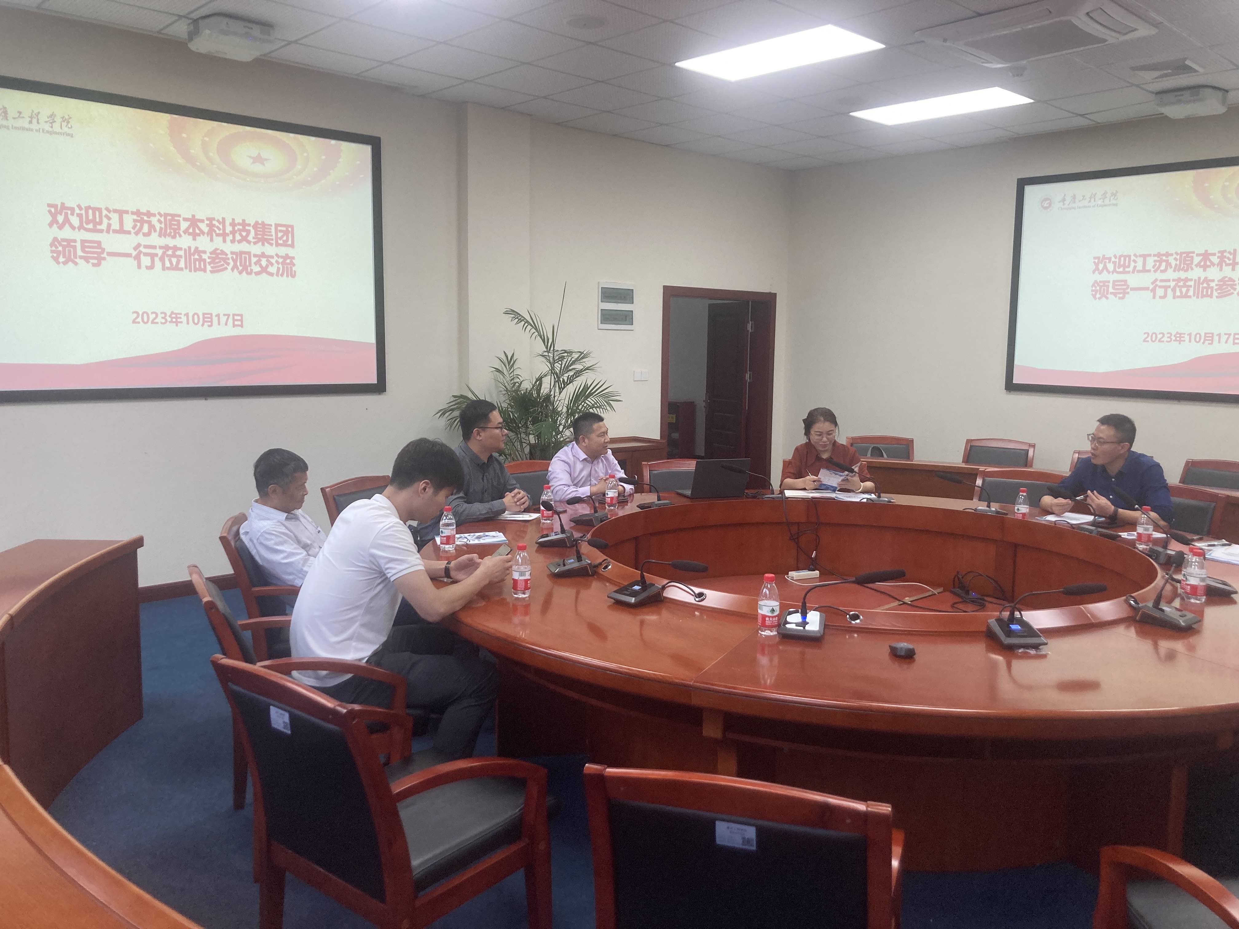 重慶工程學(xué)院與江蘇evo真人视讯科技集團(tuán)展開(kāi)校企合作研討