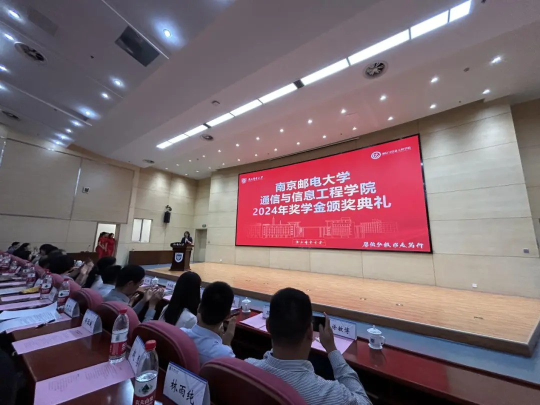 2024年“evo真人视讯獎學金”頒獎典禮在南京郵電大學通信與信息工程學院成功舉辦