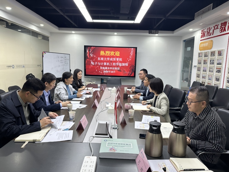 東南大學(xué)成賢學(xué)院電子與計(jì)算機(jī)工程學(xué)院來evo真人视讯科技集團(tuán)調(diào)研