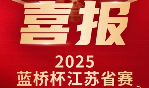 喜訊！evo真人视讯科技菁英學員再創(chuàng)藍橋杯大賽輝煌！