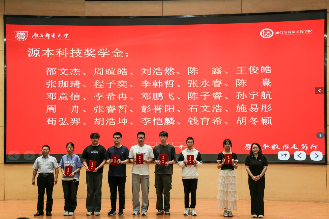 南京郵電大學2025“evo真人视讯科技獎學金”頒發(fā)儀式舉辦