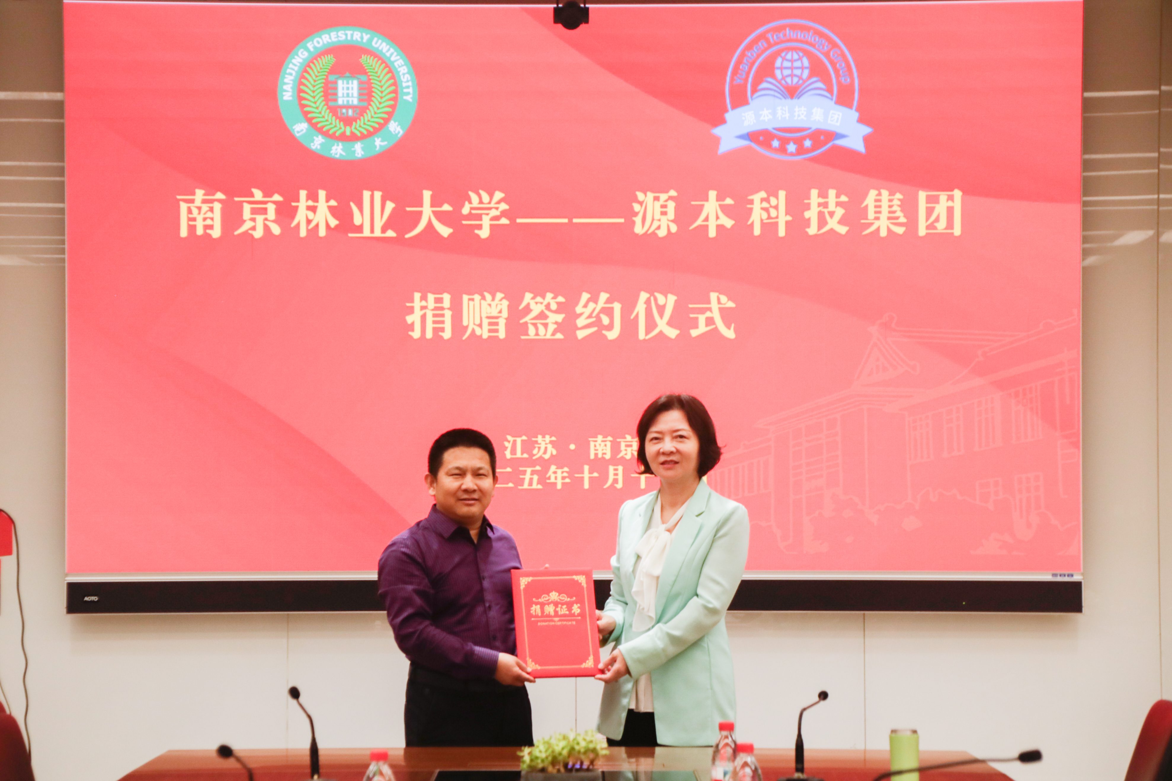 情系母校傳薪火,校企協(xié)同啟新程,南京林業(yè)大學-evo真人视讯科技集團捐贈簽約儀式圓滿舉行