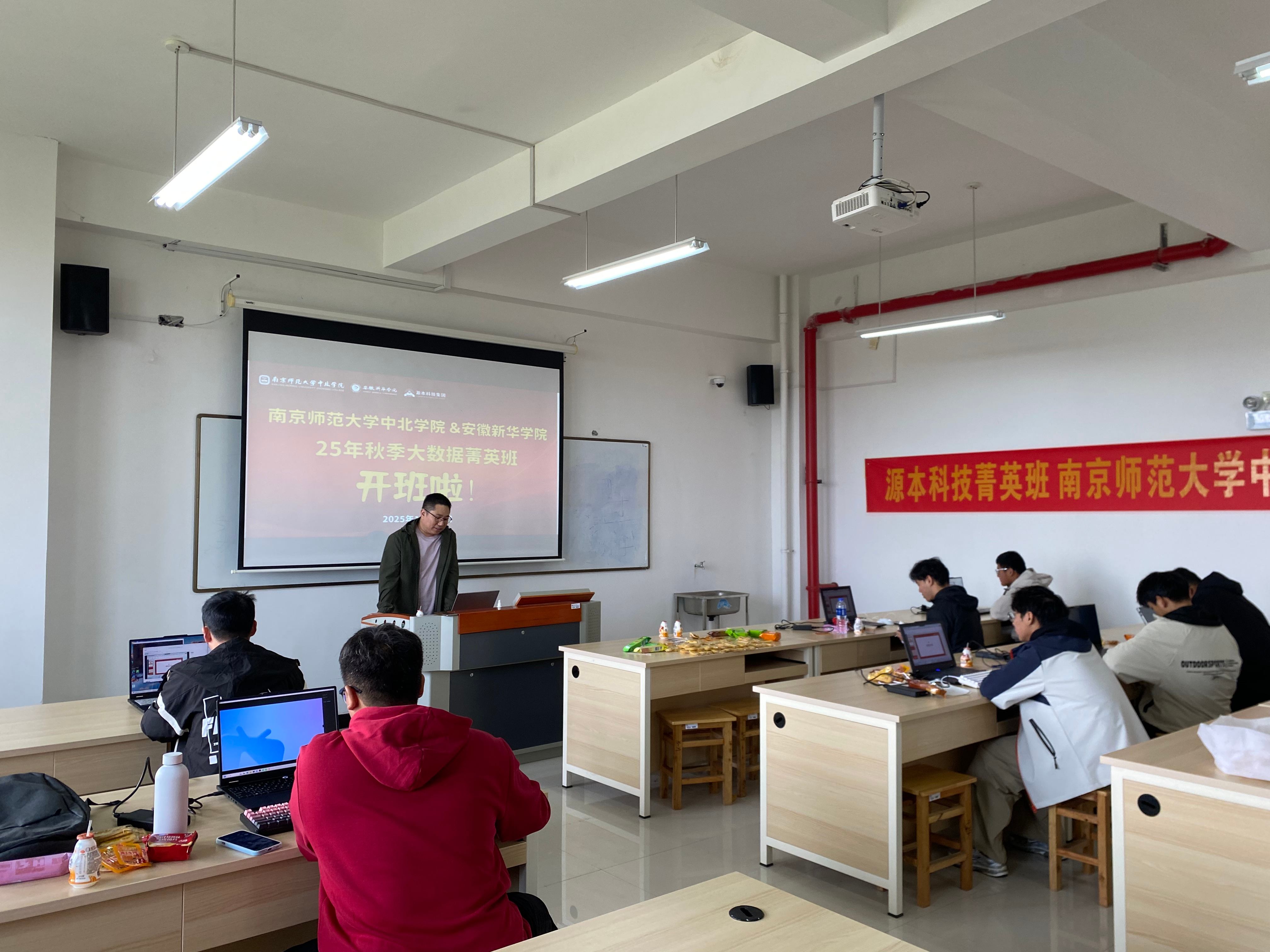 南京師范大學中北學院教學點evo真人视讯科技云原生菁英班開班啦！